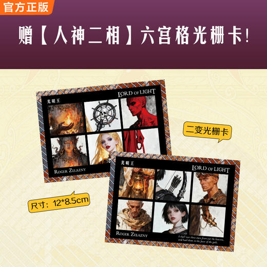 【刷边版】光明王（泽拉兹尼 刘慈欣精彩解读乔治·马丁倾情作序 雨果奖） 商品图1