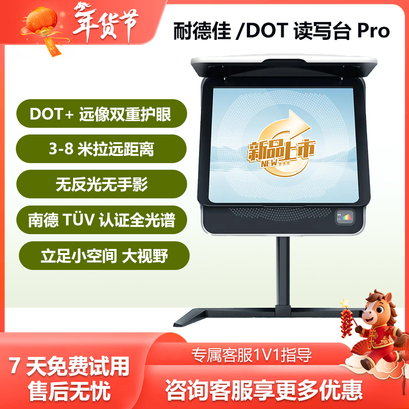 耐德佳DOT读写台Pro【新品上市】