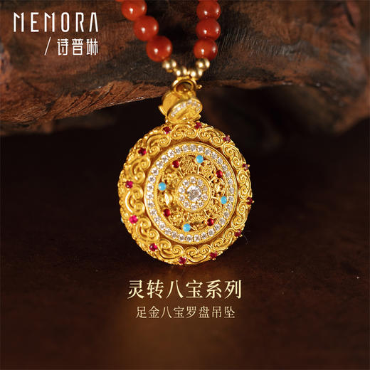 足金灵转八宝吊坠 黄金新中式可转动如意八宝罗盘挂坠MEMORA诗普琳LP463801、LP463802 商品图0