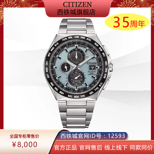CITIZEN西铁城电波对时舒博钛AT8238-84M 商品图0