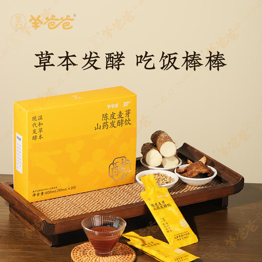 【陈皮麦芽山药发酵饮】开袋即饮|草本发酵 酸甜可口 孩子爱喝 吃饭香香 商品图1
