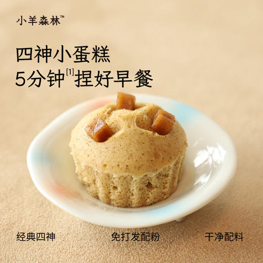「四神预拌粉」营养早餐  5分钟搞定四神小蛋糕 商品图0