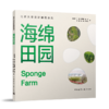 海绵田园 商品缩略图0
