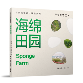 海绵田园