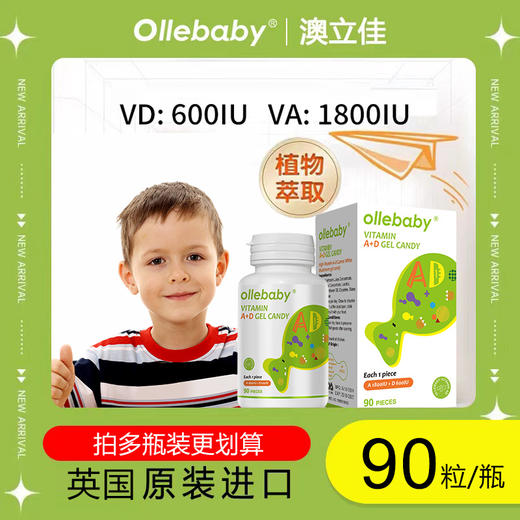 【拍此链接】澳立佳ollebaby维生素AD进口孩子90粒植物萃取 商品图1