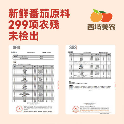 西域美农 去皮整番茄罐头425g*5   新疆/武功双仓发货 商品图7