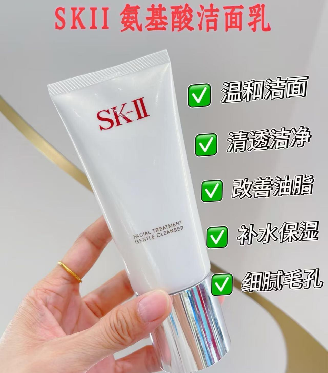 SK2洁面洗面奶  120ml正装