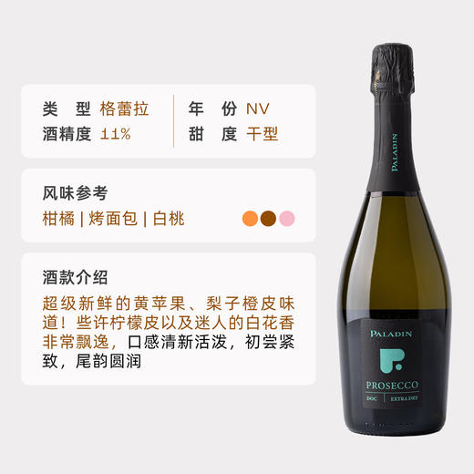 企鹅市集|意大利威尼托 帕拉丁Paladin酒庄 桃心普罗塞克起泡酒 清爽怡人 白花接骨木香 商品图5