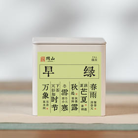 守艺 · 早绿 头采绿茶