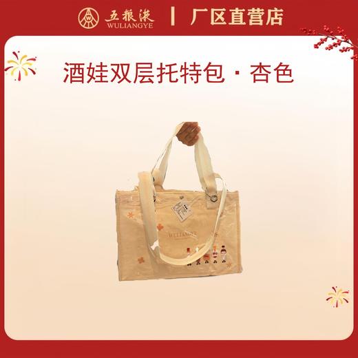 酒娃双层托特包·杏色*1个 商品图0