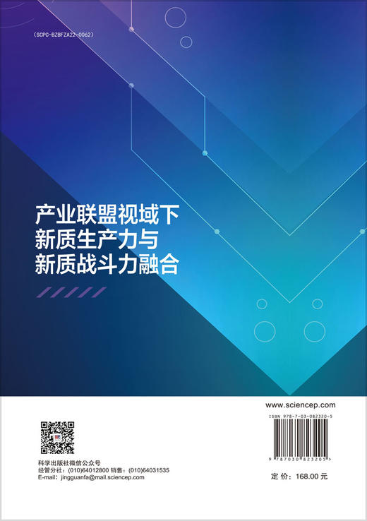 产业联盟视域下新质生产力与新质战斗力融合 商品图1