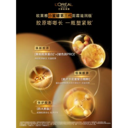 欧莱雅花蜜胶原小蜜罐水乳礼盒套装400ml（面霜滋润和轻盈版随机发货）【分仓直发，72小时发货，周末节假日不发货】 商品图4