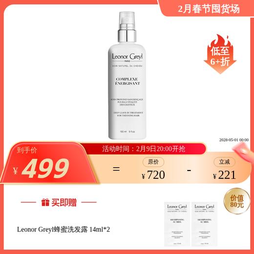 LG更新活化精华150ml 保税仓发货 Leonor Greyl (外包无塑封) 商品图0