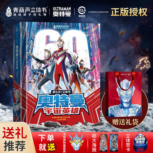 《那么长！立体书：奥特曼宇宙英雄（点读版）》 商品图2