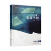2026春 语文备课手册 四年级下册 4下 含光盘 部编人教版 小学教材配套教师用书 教案教学指导 商品缩略图1