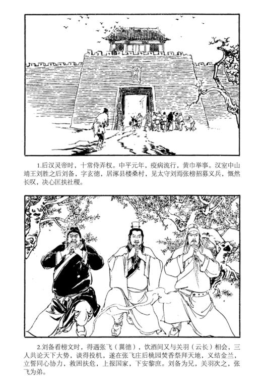 《世界文学名著连环画》欧美卷+亚非卷（全15册） 商品图9