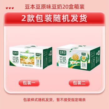 豆本豆唯甄豆奶250ml*24盒植物蛋白饮料儿童营养学生早餐奶年货礼盒批发 商品图2