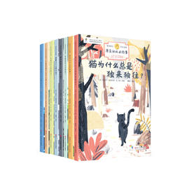 《原来如此的故事》（全8册）