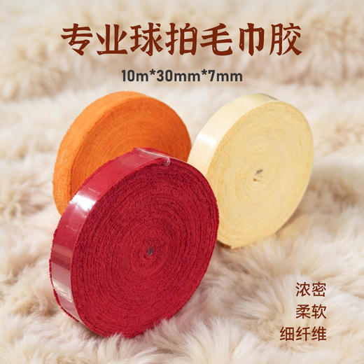 的幸超纤毛巾胶10米大盘吸汗防滑不掉毛羽毛球拍专用握把带 商品图2