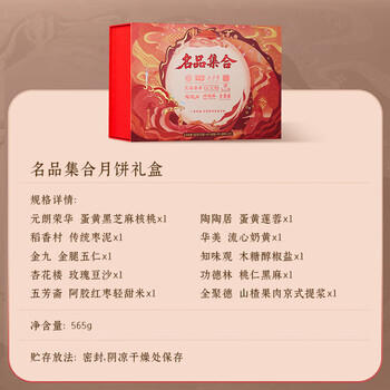 名品集合十大名品月饼双层礼盒10饼10味565g元朗荣华稻香村蛋黄莲蓉枣泥 商品图6