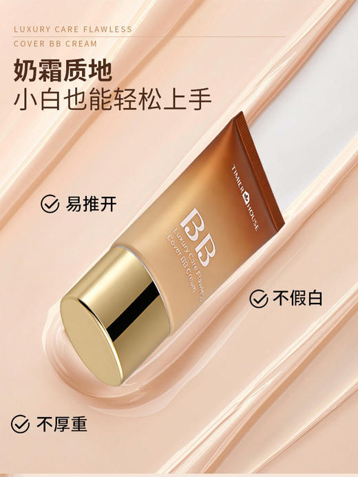婷美小屋奢养遮瑕BB霜F 商品图5