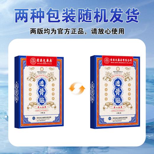 【香港大药房有限公司】透骨贴肩颈腰腿椎膝盖关节舒缓草本配方 商品图4