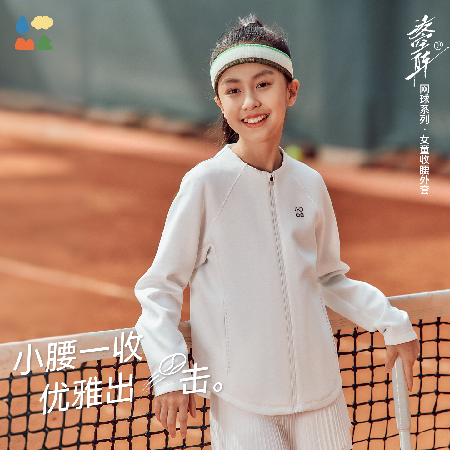 【女童收腰外套】森林棠26春汗跑跑空气层女孩运动圆领拉链外套21261034