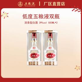 （双瓶装）五粮液·低度系列  39度 500mL*2瓶