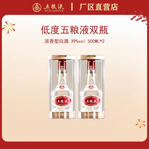 （双瓶装）五粮液·低度系列  39度 500mL*2瓶 商品图0