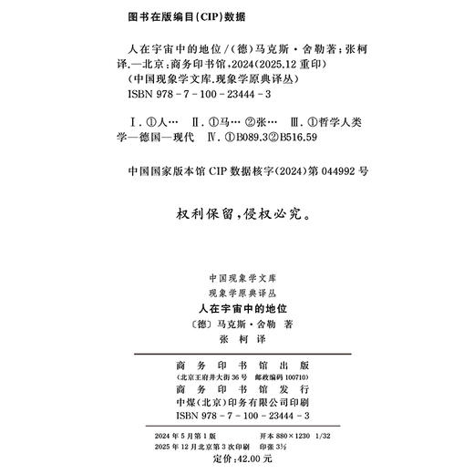 人在宇宙中的地位 商品图1