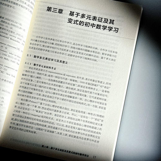 指向大概念的教学方式融合 基于多元表征变式的初中数学多能力任务合作学习 商品图8