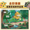 《奶龙知识漫画：勇闯恐龙世界.历险三叠纪》礼盒版全一册  7-15岁  一本书等于一部2小时的动画电影  全彩漫画 还原恐龙时代全景 商品缩略图5