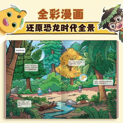 《奶龙知识漫画：勇闯恐龙世界.历险三叠纪》礼盒版全一册  7-15岁  一本书等于一部2小时的动画电影  全彩漫画 还原恐龙时代全景 商品图5