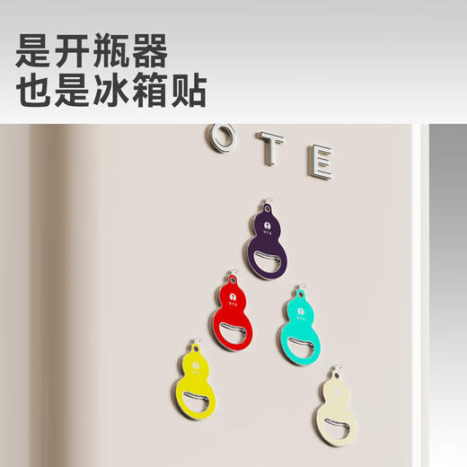 OTE欧堤葫芦啤酒开瓶器创意冰箱贴磁吸起瓶器家用多功能酒瓶起子 商品图0