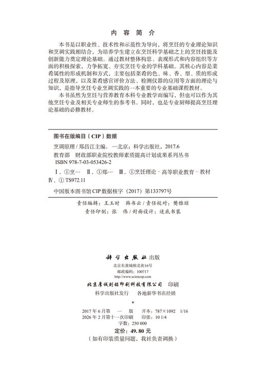烹调原理 郑昌江 科学出版社 商品图2