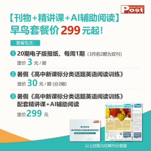 预售SSP 2026年春季初高中电子版常规报纸（常规电子报纸20期+纸质暑假合刊） 商品图1