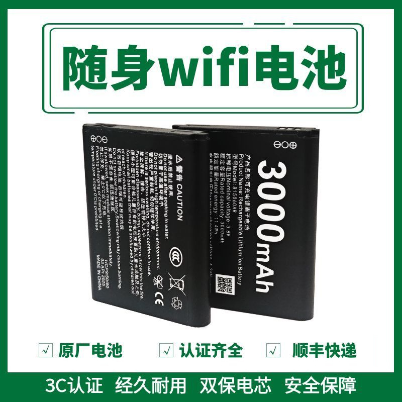 【随身WiFi电池】适用于本店随身wifi型号M100/D623【顺丰包邮】