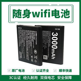 【随身WiFi电池】适用于本店随身wifi型号M100/D623【顺丰包邮】
