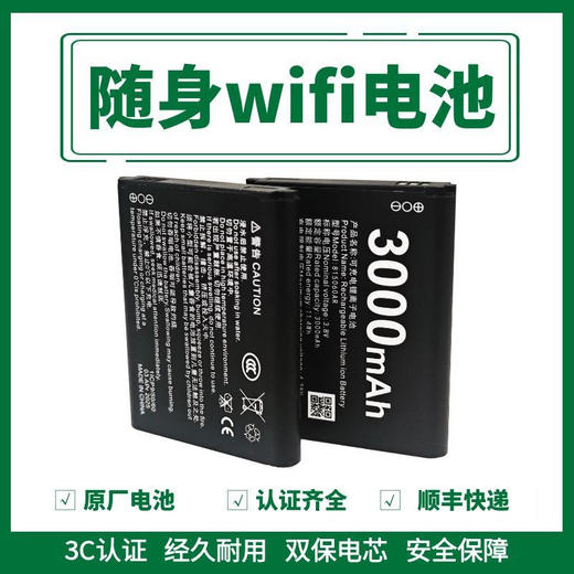【随身WiFi电池】适用于本店随身wifi型号M100/D623【顺丰包邮】 商品图0