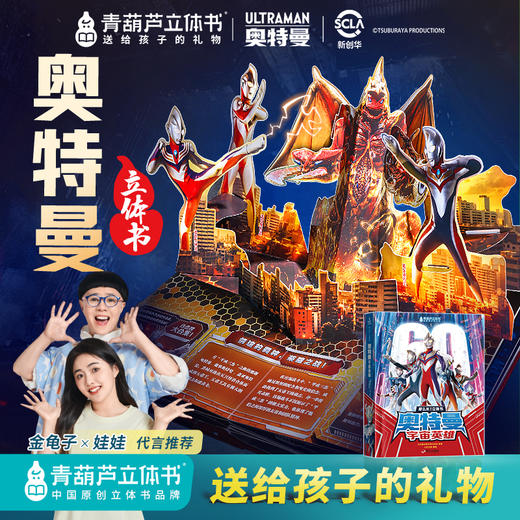 《那么长！立体书：奥特曼宇宙英雄（点读版）》 商品图14