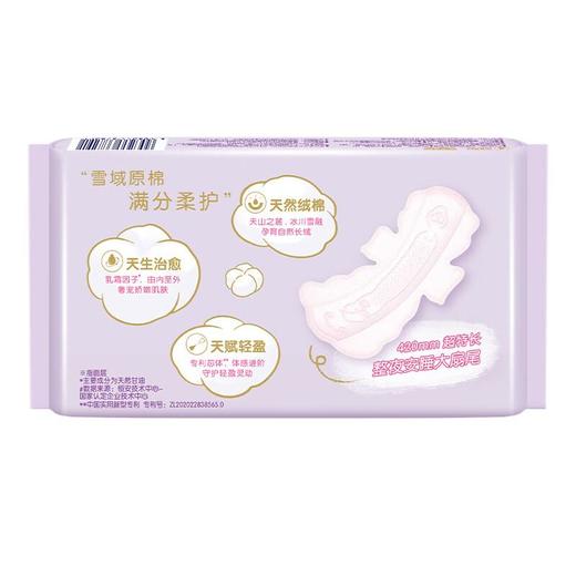 七度空间 天山绒棉系列极薄纯棉超特长夜用卫生巾420mm 5片/包 商品图1