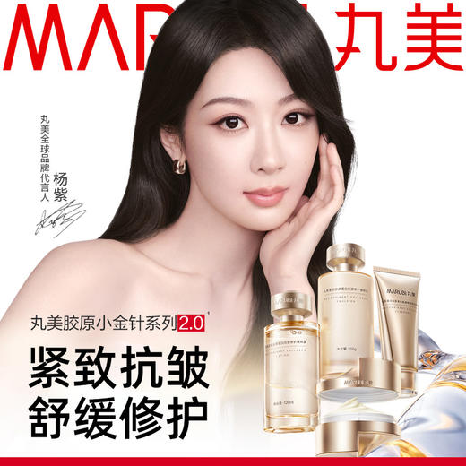 丸美重组胶原蛋白抗皱2.0系列（小金针） 商品图1