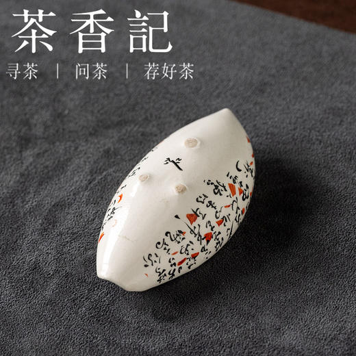 茶香记岩墨山房矾红字茶则粉引手书文房茶席陶瓷雅器茶道配件茶具 商品图1