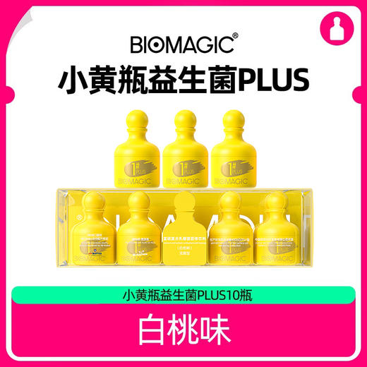 BIOMAGIC小黄瓶肠道菌plus|每罐百亿活菌，调节菌群平衡|1号菌 商品图4