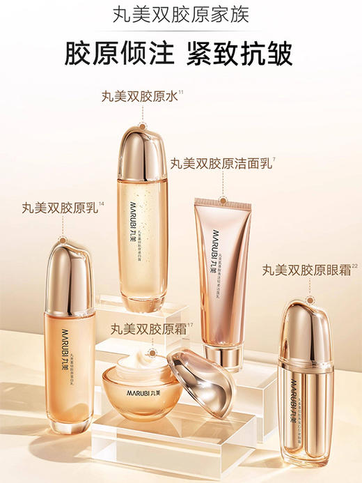 丸美重组胶原蛋白系列买一送一 商品图2