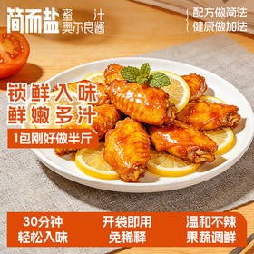 【拾味爸爸】简而盐蜜汁奥尔良酱50g