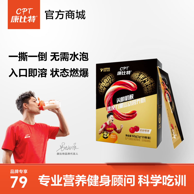 康比特闪释肌酸一水肌酸纯肌酸增肌塑形提升爆发力官方旗舰店