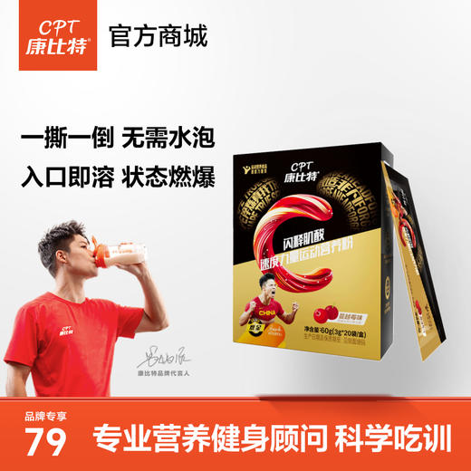 康比特闪释肌酸一水肌酸纯肌酸增肌塑形提升爆发力官方旗舰店 商品图0