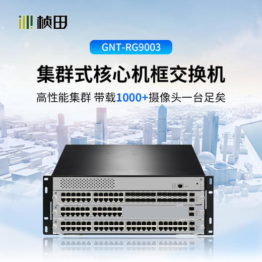 框式核心交换机 1个风扇盘+2个电源槽位+3个业务槽位（不含电源与业务线卡） 商品图0