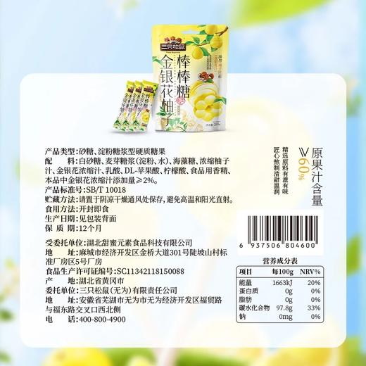 【粉丝专属❗️金银花柚子棒棒糖】金银花与柚子相配，真果子令人满足，跟火气说拜拜，果味酸甜糖果休闲零食L-d 商品图4